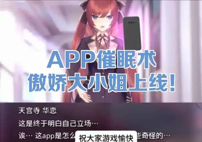 用洗脑APP肆意玩弄狂妄大小姐2背景